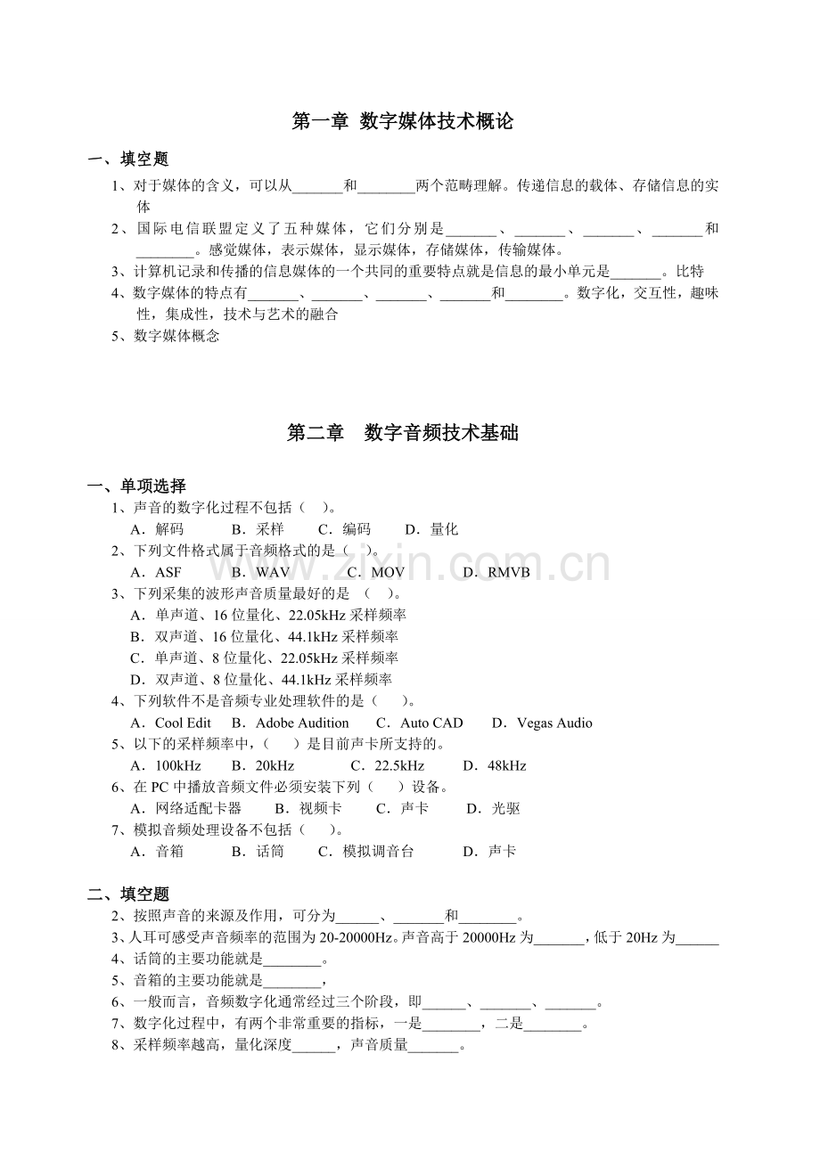 数字媒体技术概论复习材料.doc_第1页