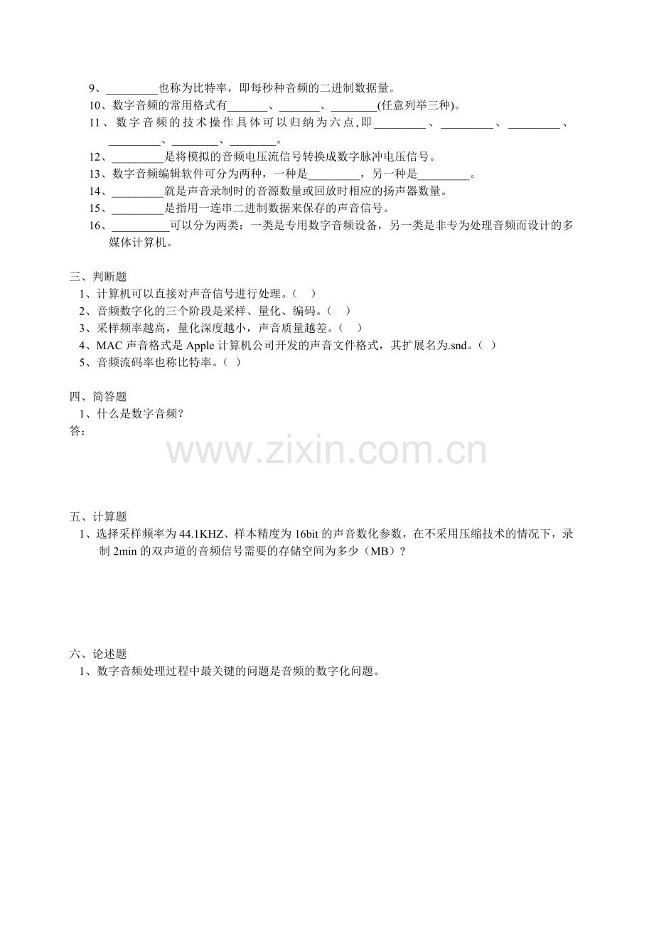 数字媒体技术概论复习材料.doc_第2页