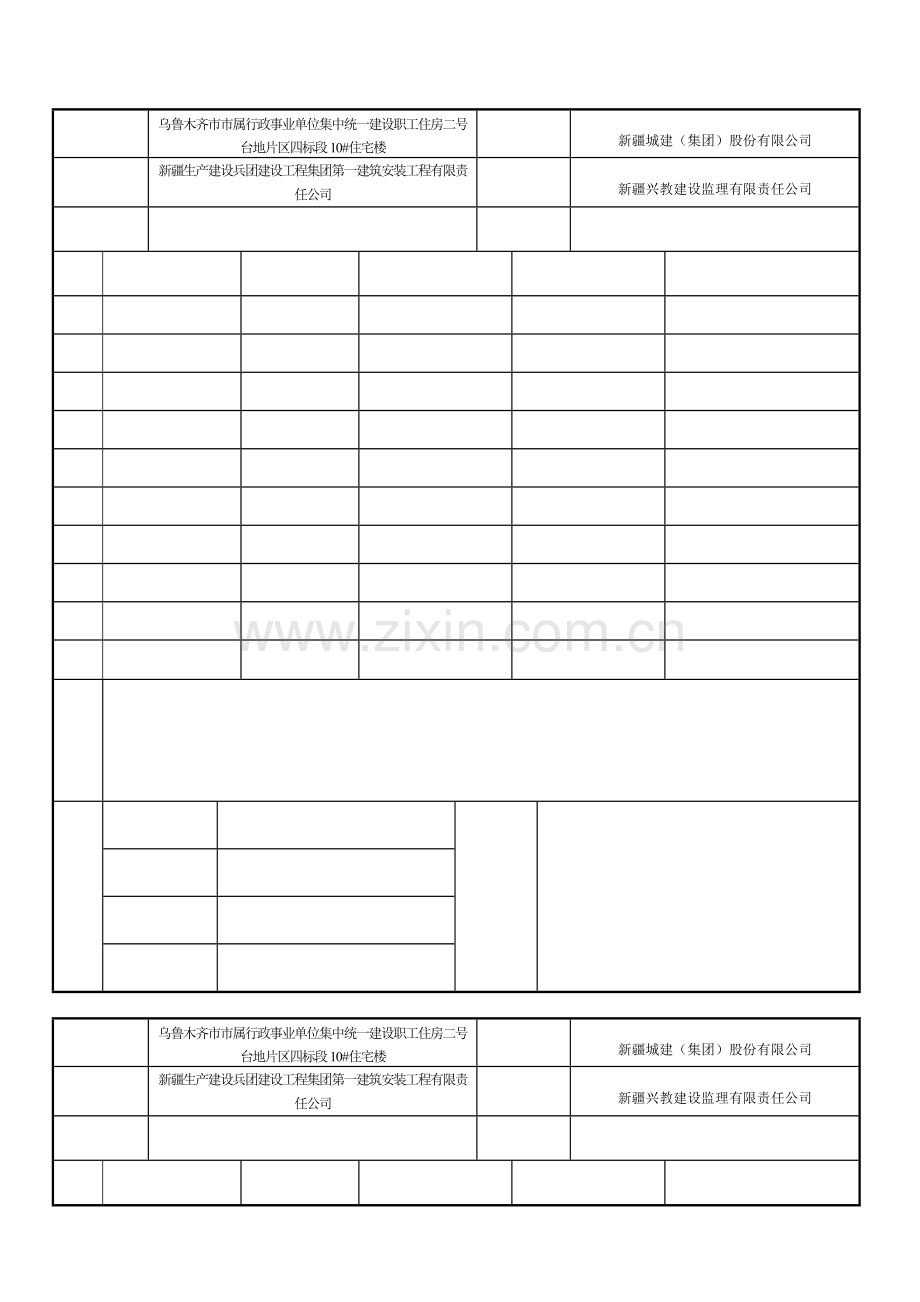 01第一次水压试验地暖盘管压力测试工程10#.docx_第1页