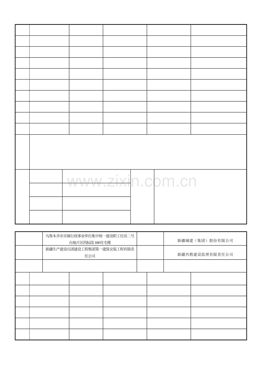 01第一次水压试验地暖盘管压力测试工程10#.docx_第2页