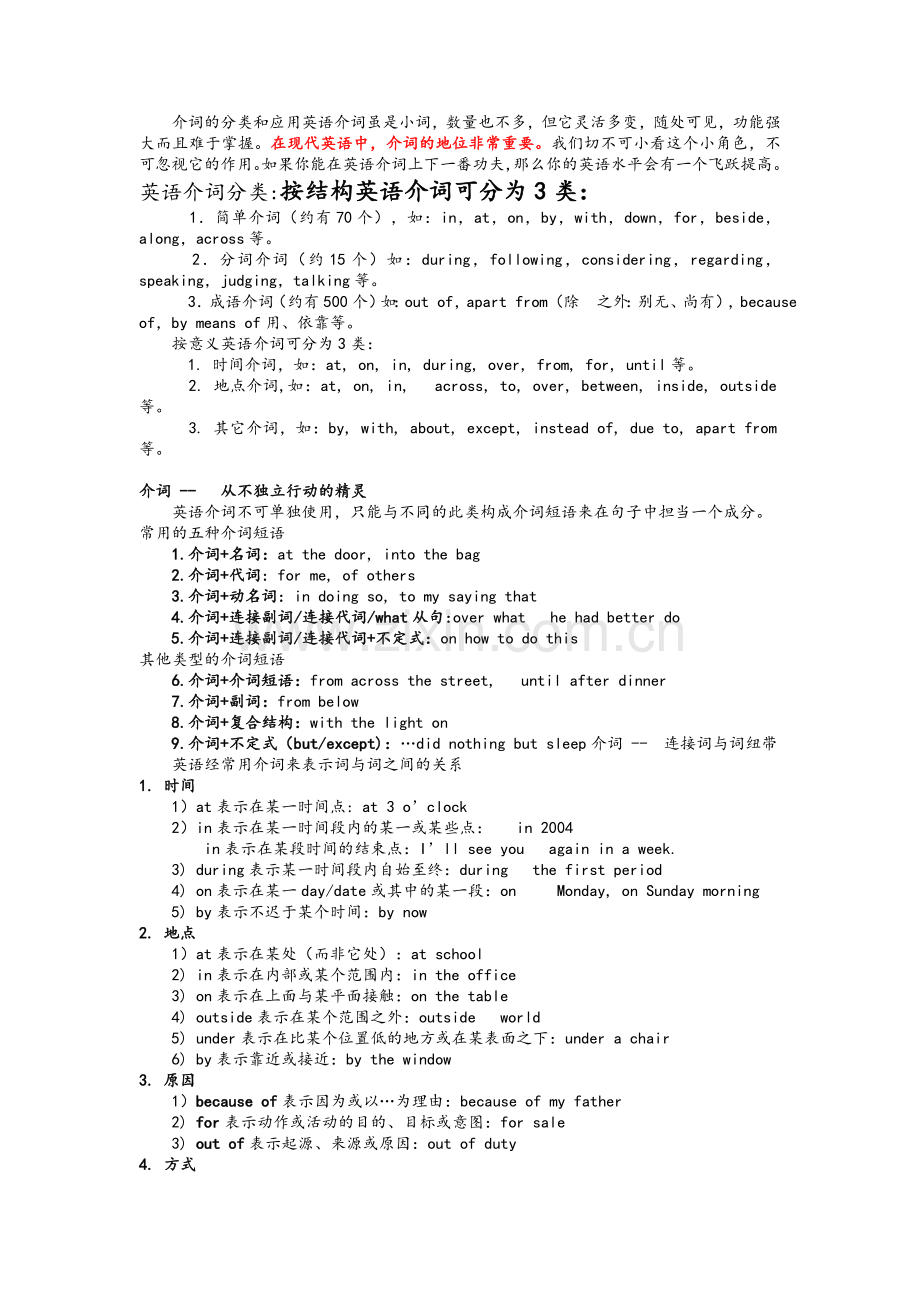 英语介词的分类及用法.doc_第1页