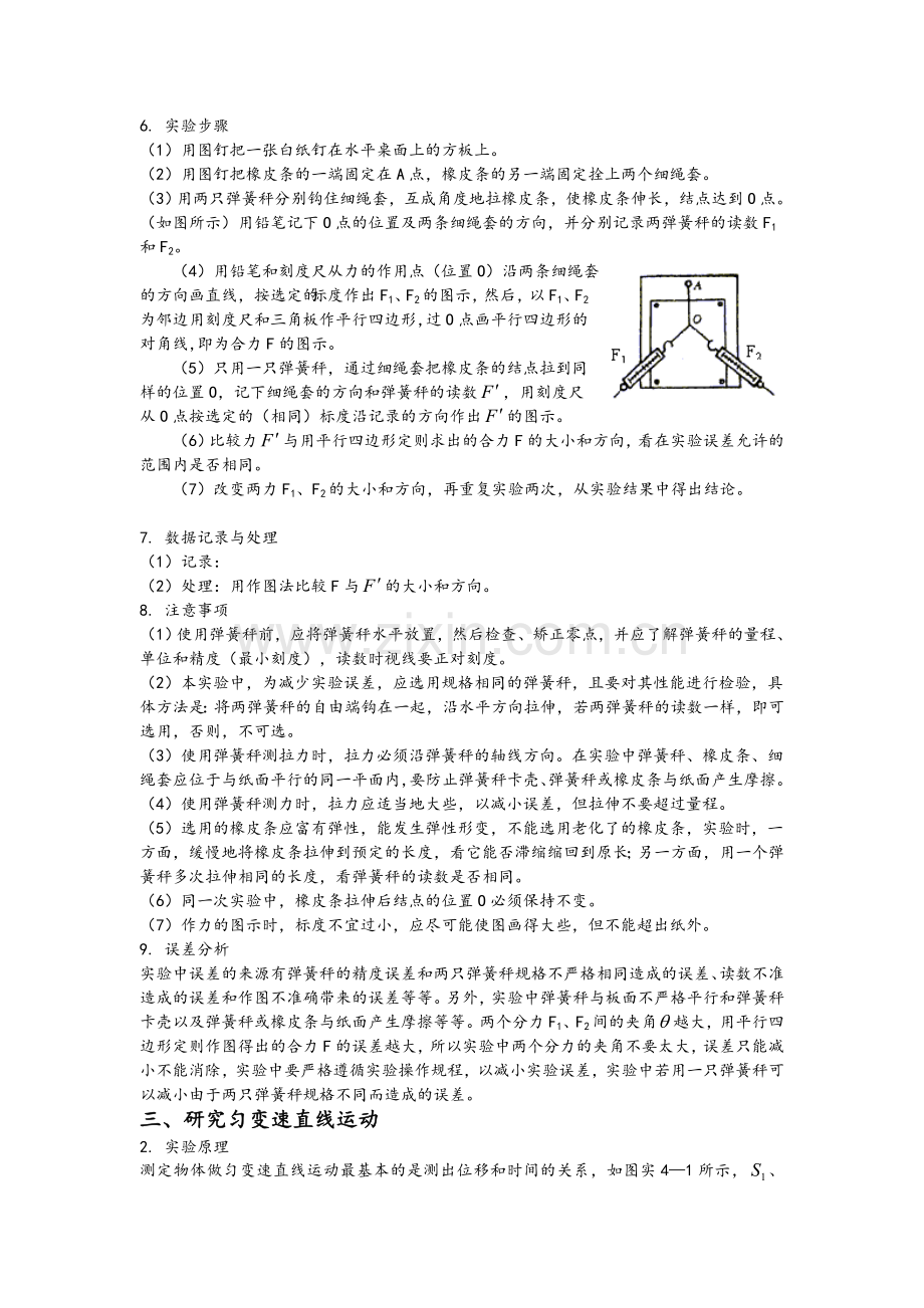 高一物理必修一实验专题.doc_第2页
