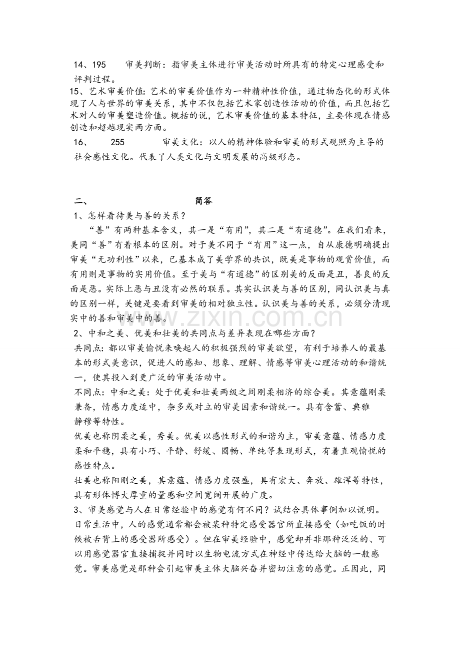 美学原理期末复习.doc_第2页