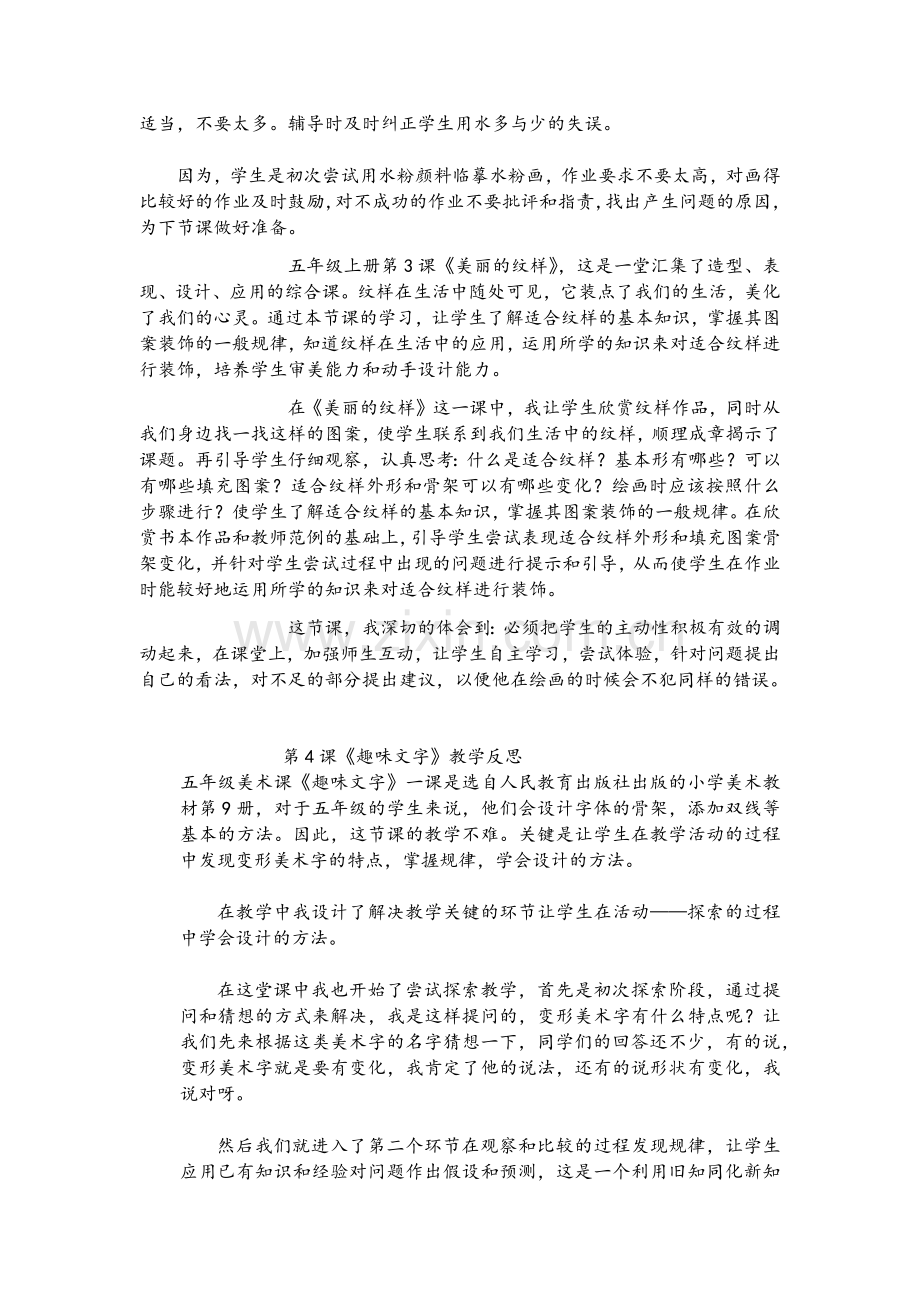 美术五年级上册全册教学反思.doc_第2页