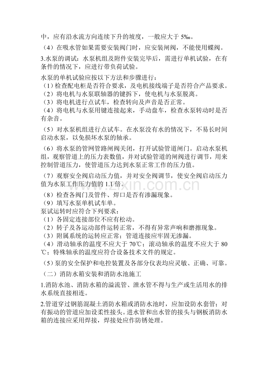 消防施工技术方案.docx_第2页