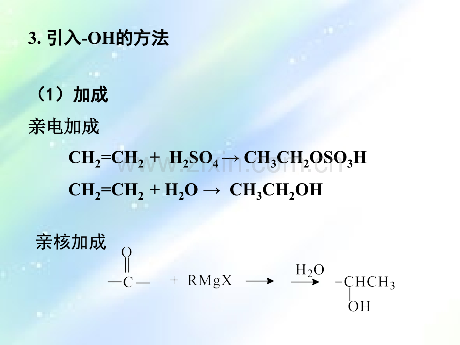 羟基化反应.ppt_第2页