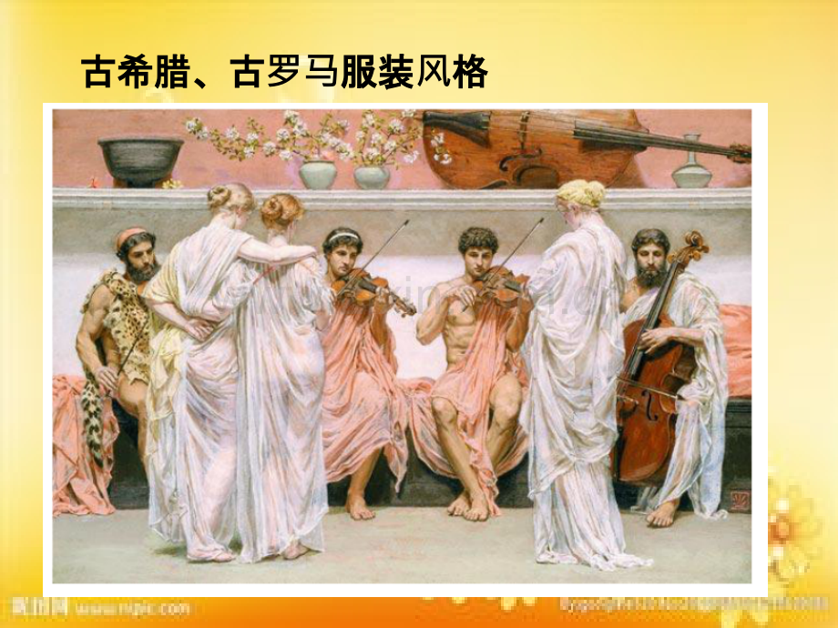 经典服饰艺术风格.ppt_第2页