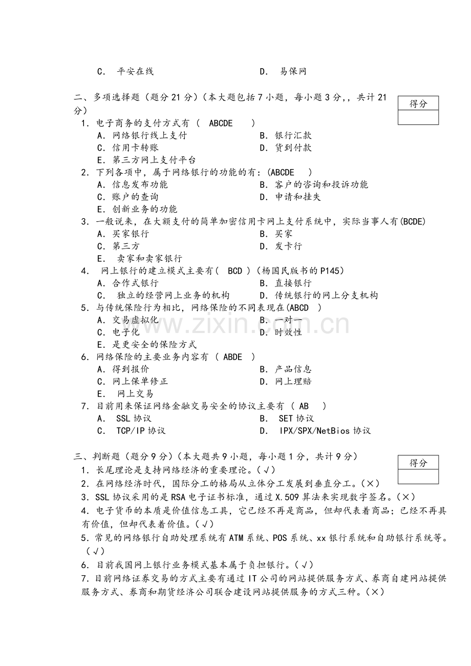网络金融试题(A卷)——母版.doc_第2页