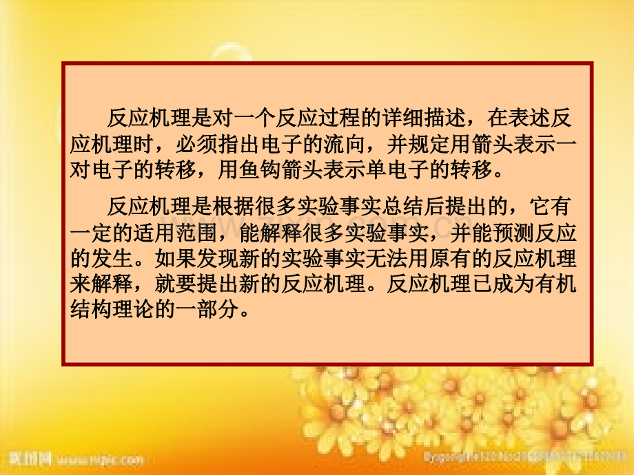 考研-有机化学反应机理-重排反应.ppt_第2页