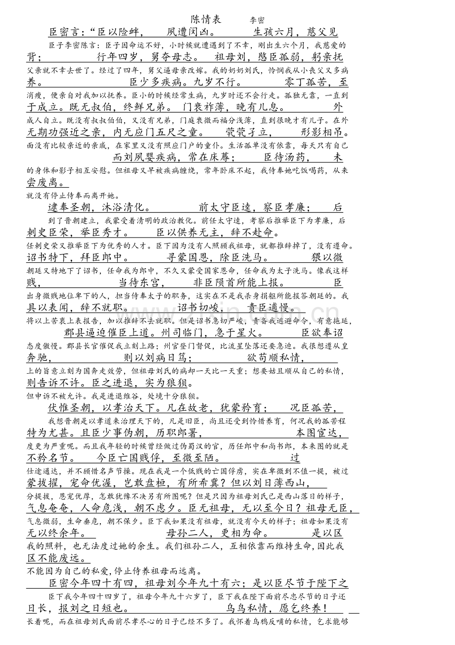 新人教版高中文言文全解.doc_第1页