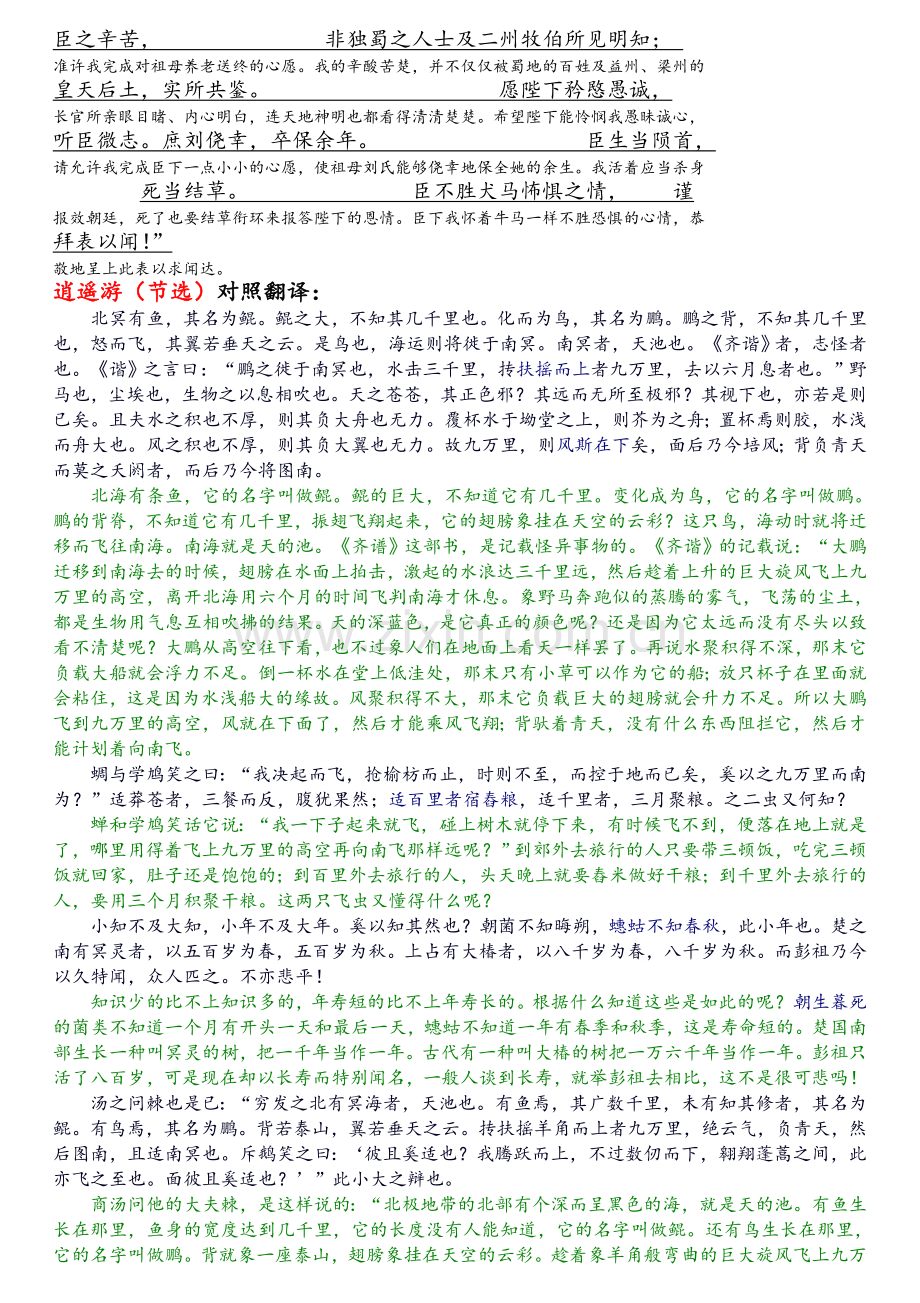 新人教版高中文言文全解.doc_第2页
