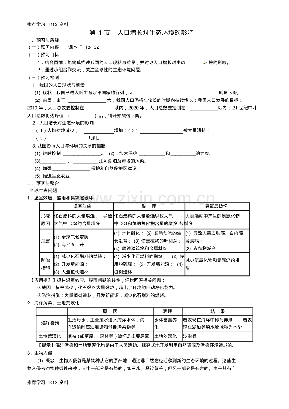 高考生物一轮复习《6.1人口增长对生态环境的影响》导学案新人教版必修3.pdf_第1页