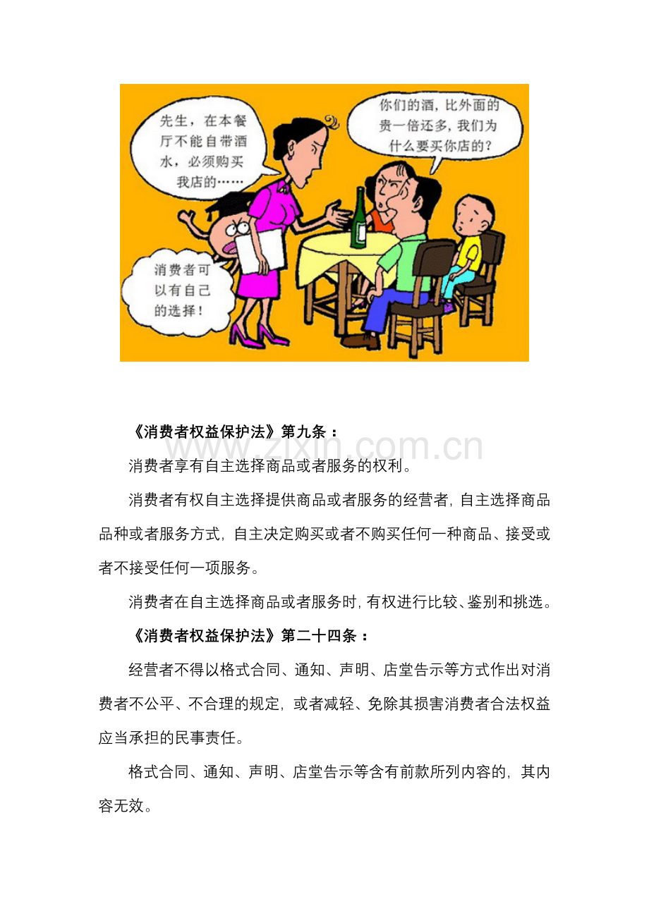 漫画解读消费者权益保护法.doc_第2页