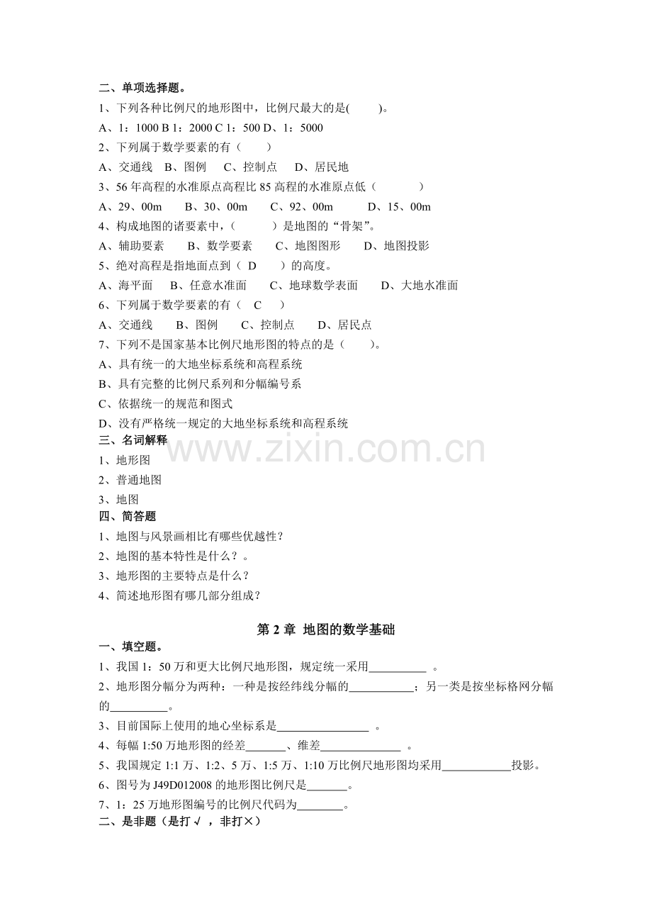 工程测量技术考试习题.doc_第2页
