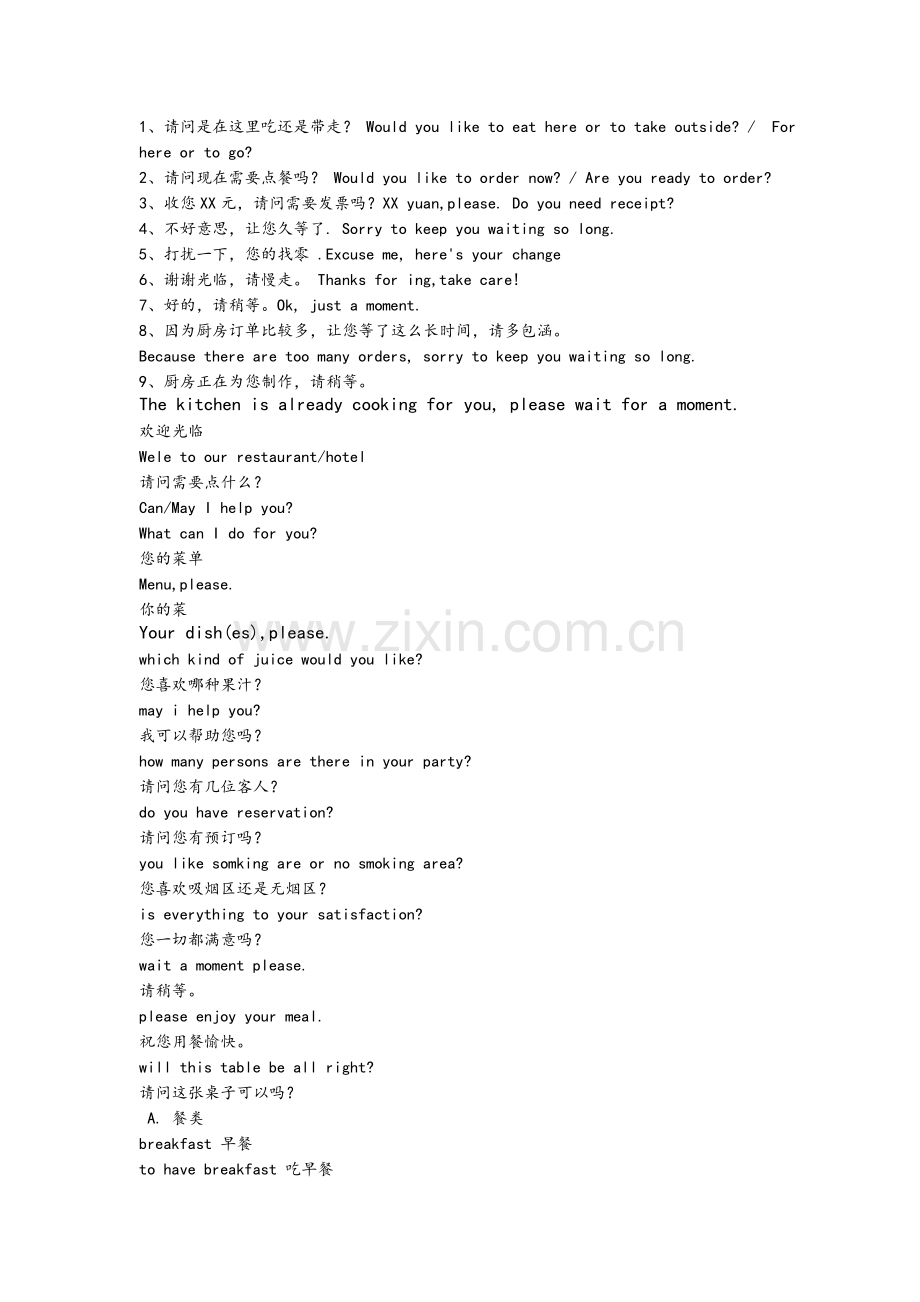 餐饮业常用英语.doc_第1页