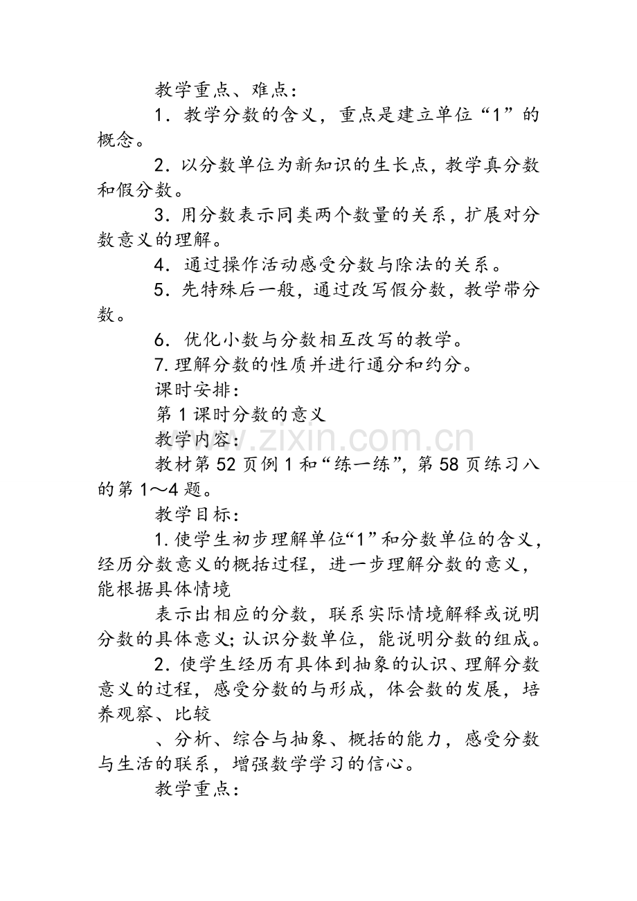 苏教版五年级下数学《分数的意义》教学设计.doc_第2页