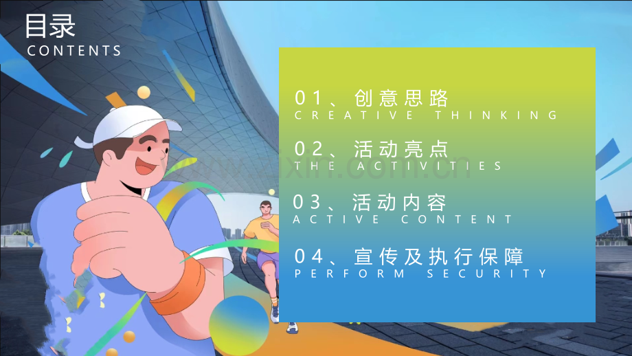 2023“一起走运 漫游亚运”活动策划方案.pptx_第2页
