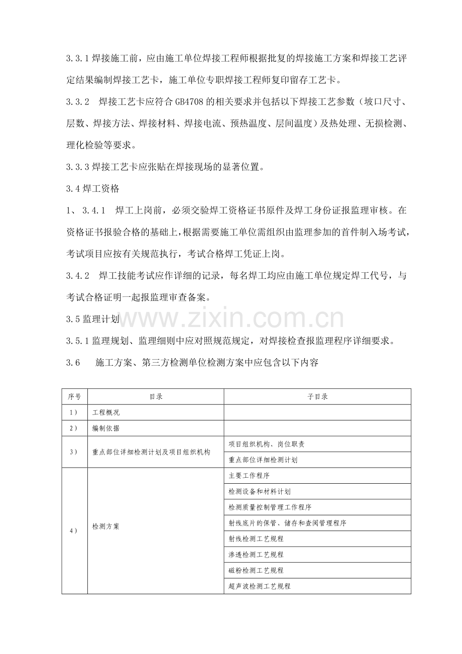 安庆石化建设工程焊接质量控制管理规定.docx_第2页