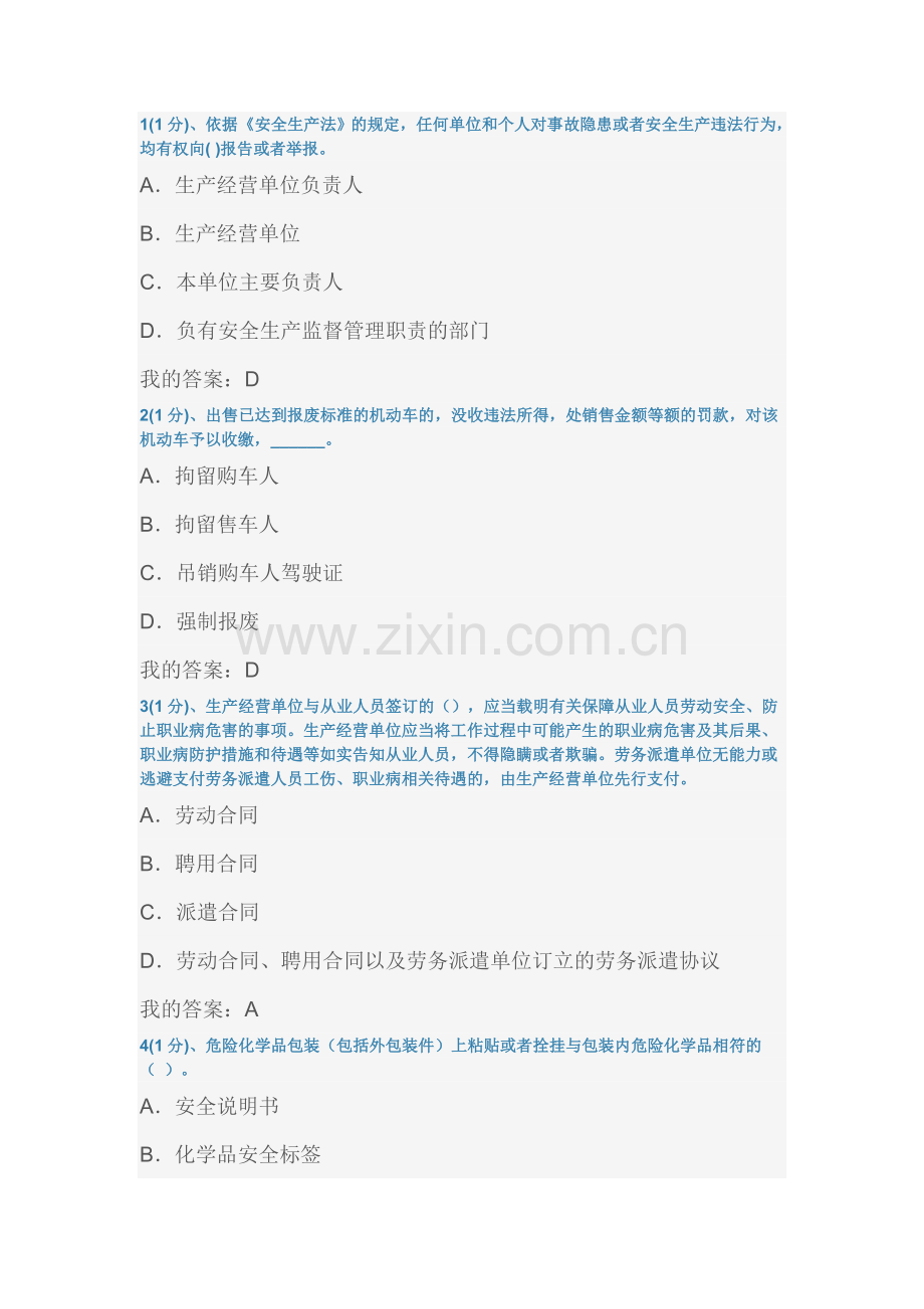 交通运输企业安全管理人员考试题库试题9.doc_第1页