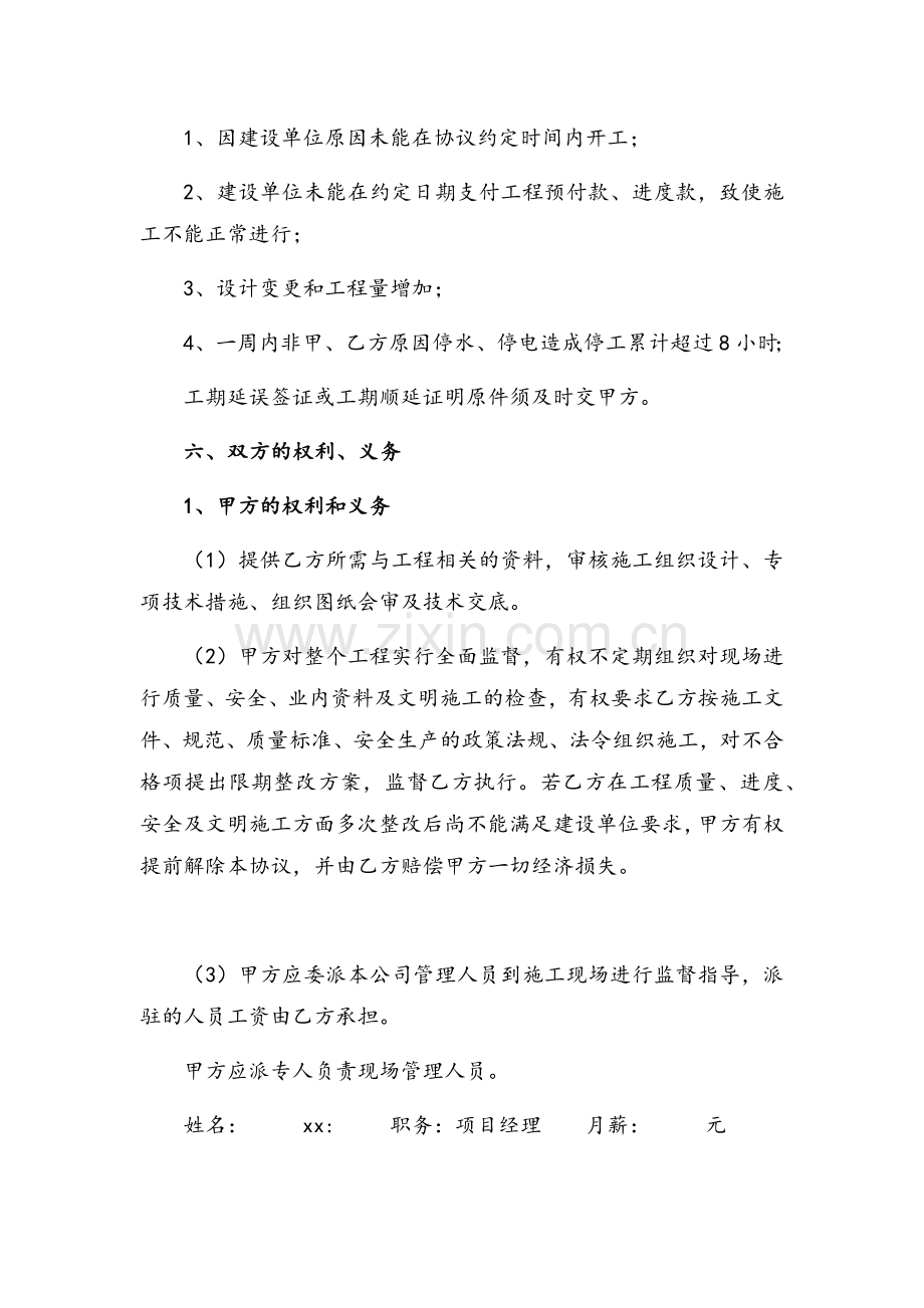 简易工程承包合同.doc_第2页