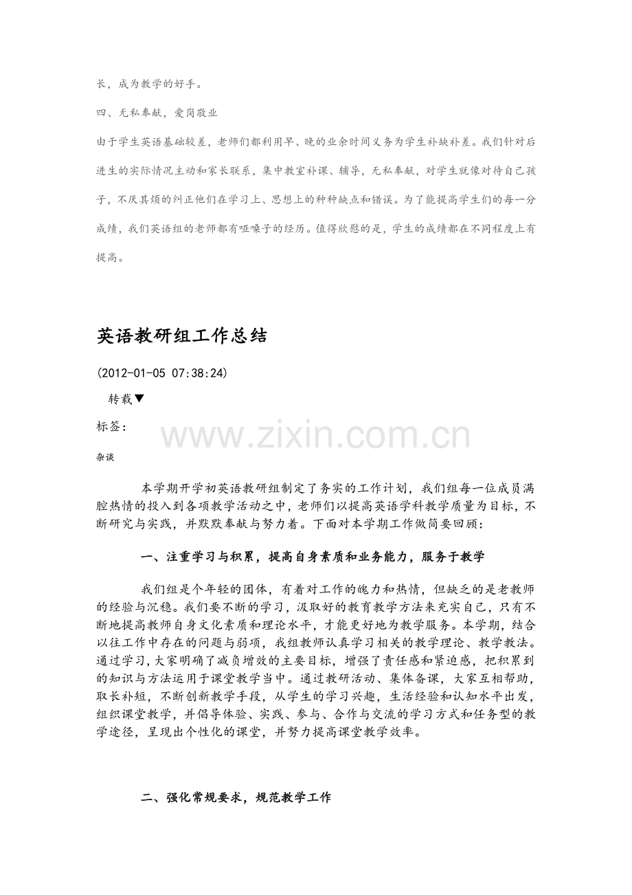 英语科组教研总结.doc_第2页