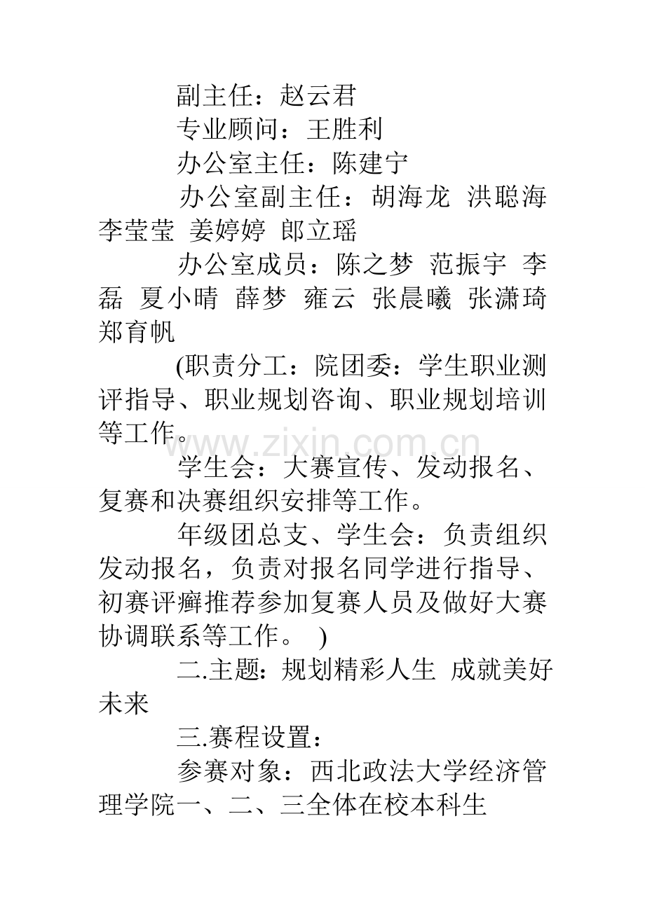 创业大赛策划书封面.doc_第2页