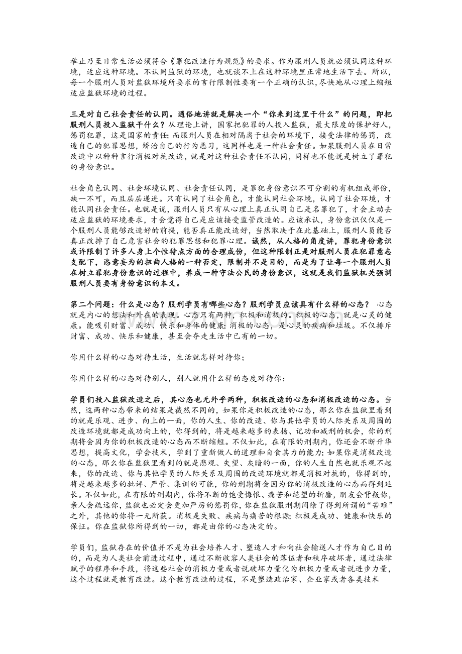 罪犯教育——身份意识和改造心态教育.doc_第2页