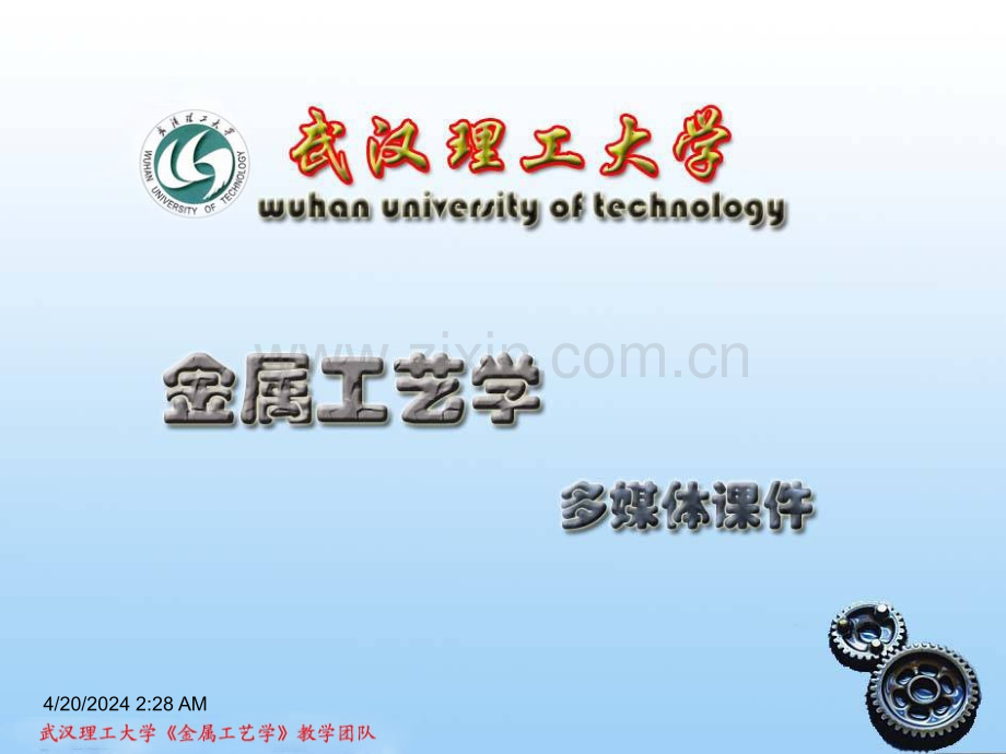 5铸造工艺基础分解.pptx_第1页