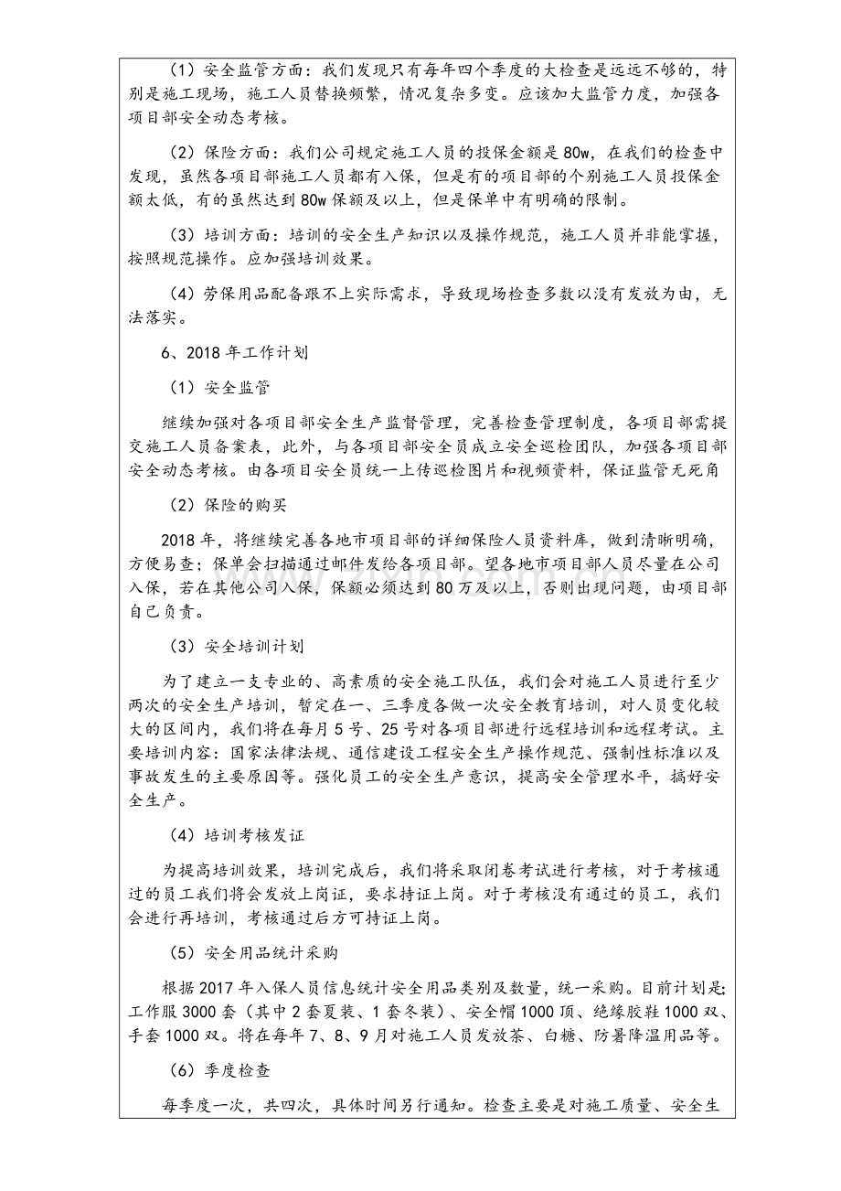 质安部经理述职报告.doc_第2页