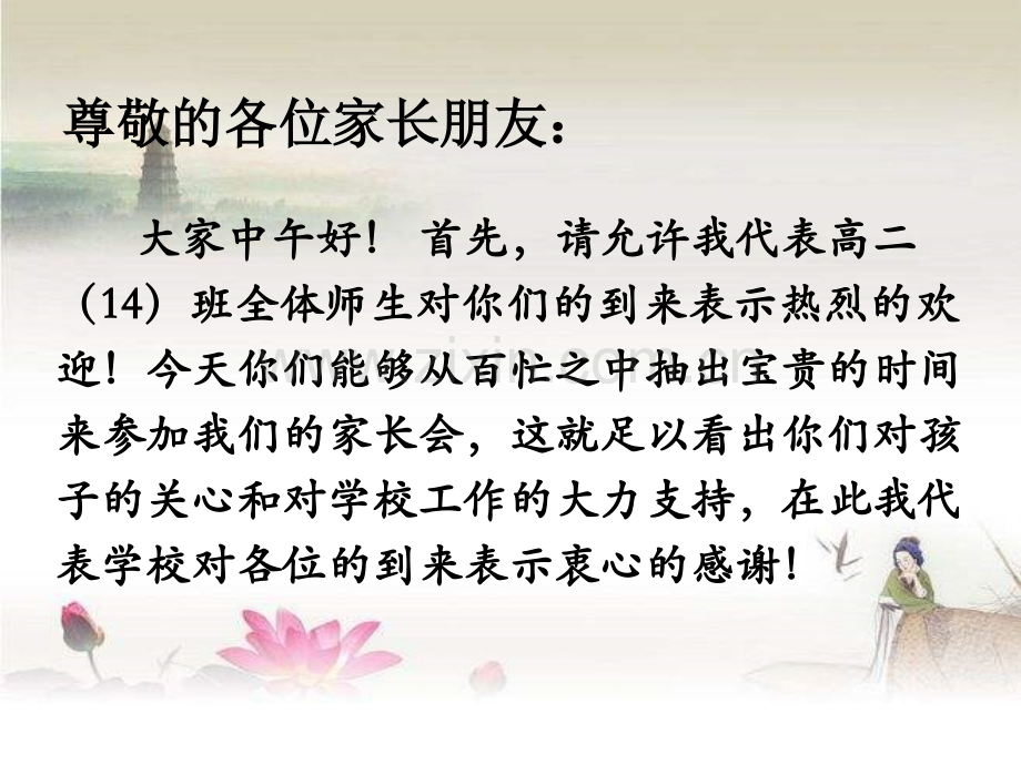 高二年级学生家长会-PPT.ppt_第2页