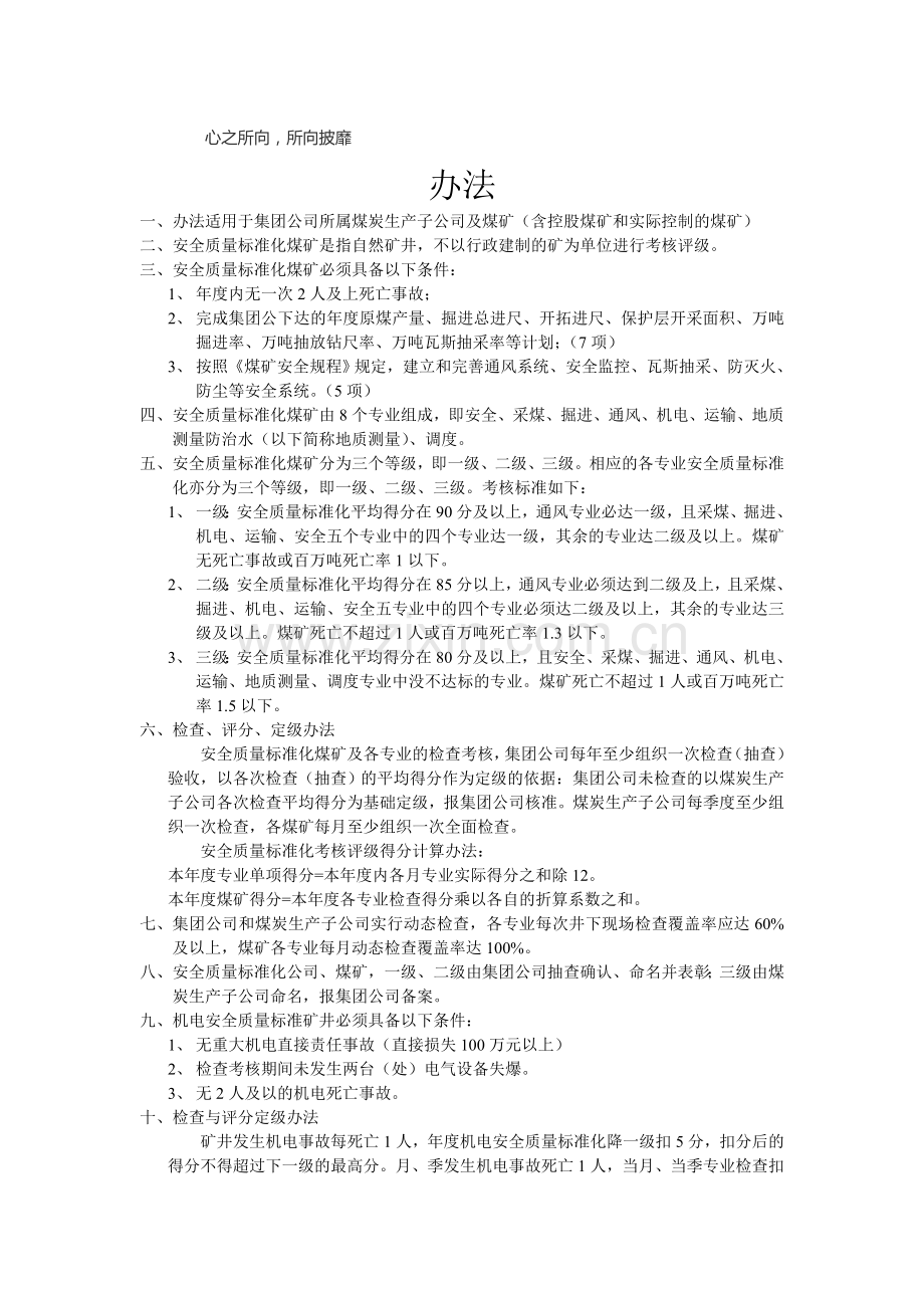 煤矿企业机电运输质量标准化.doc_第1页