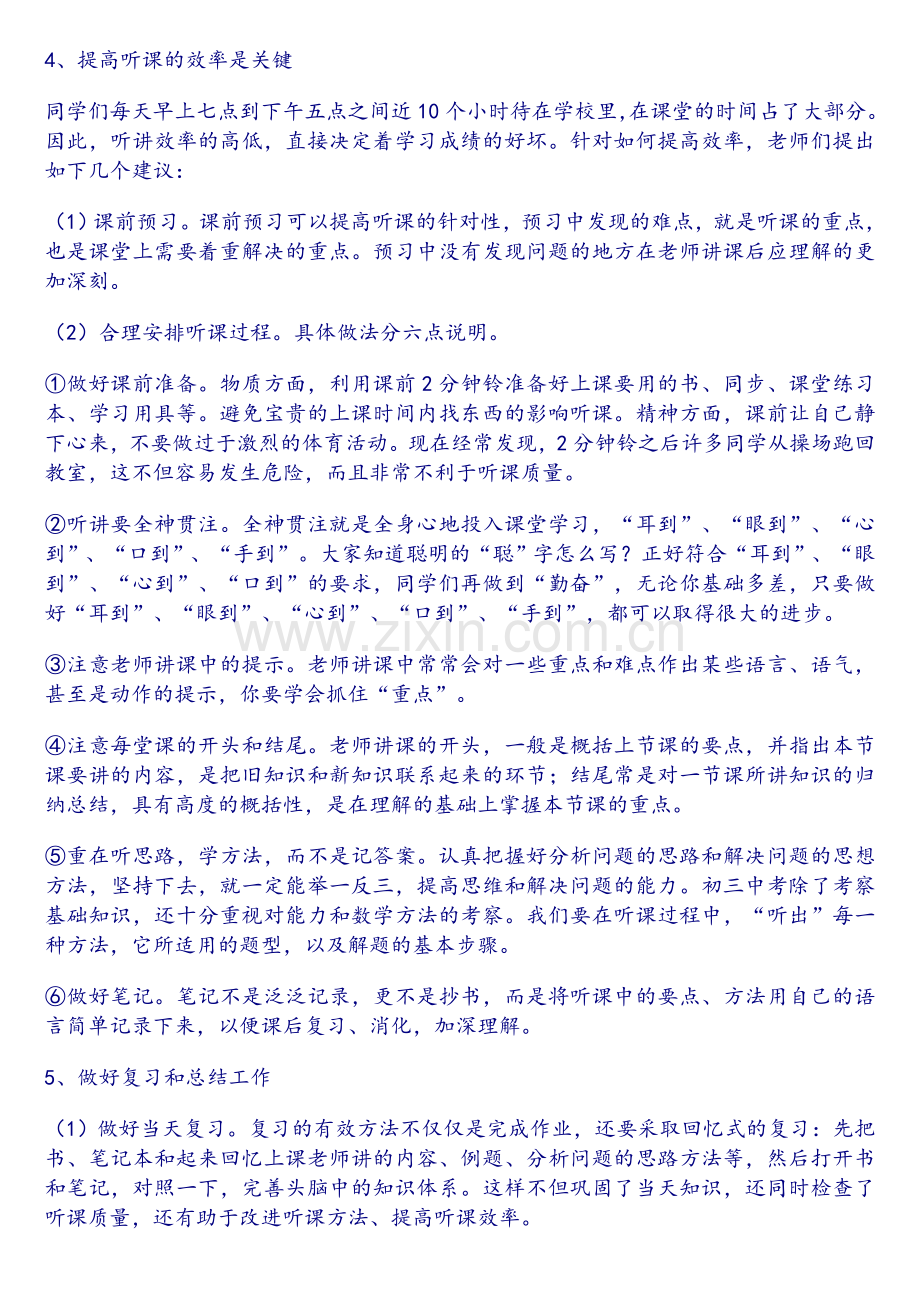 老师教你怎样学好初中数学.doc_第2页