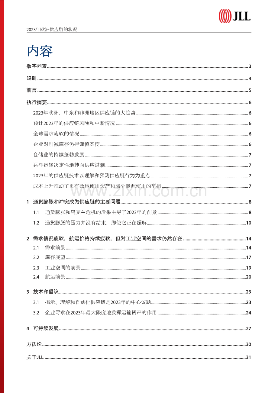 2023年欧洲供应链的状况.pdf_第2页