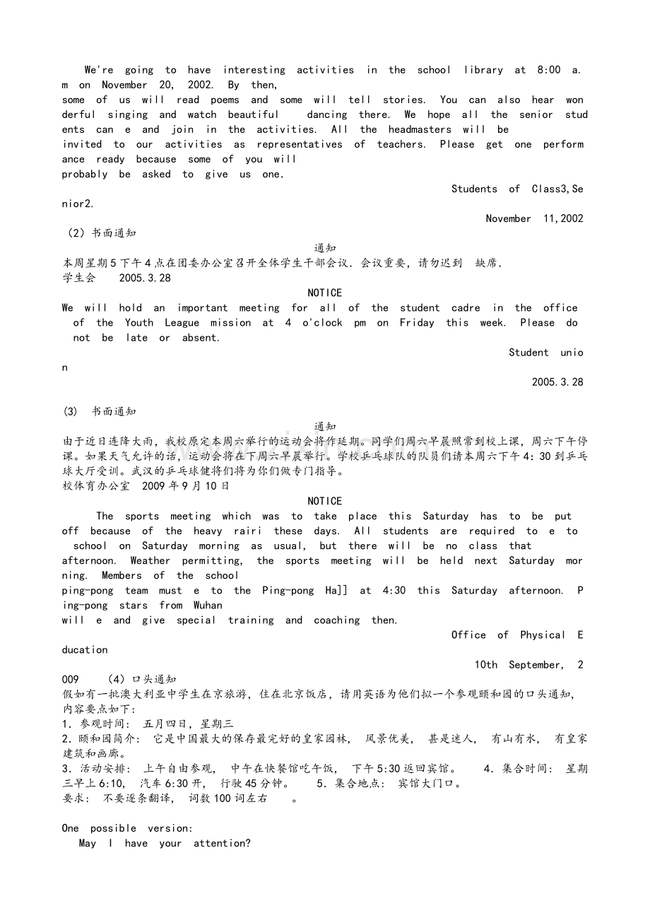 英语作文通知.doc_第2页