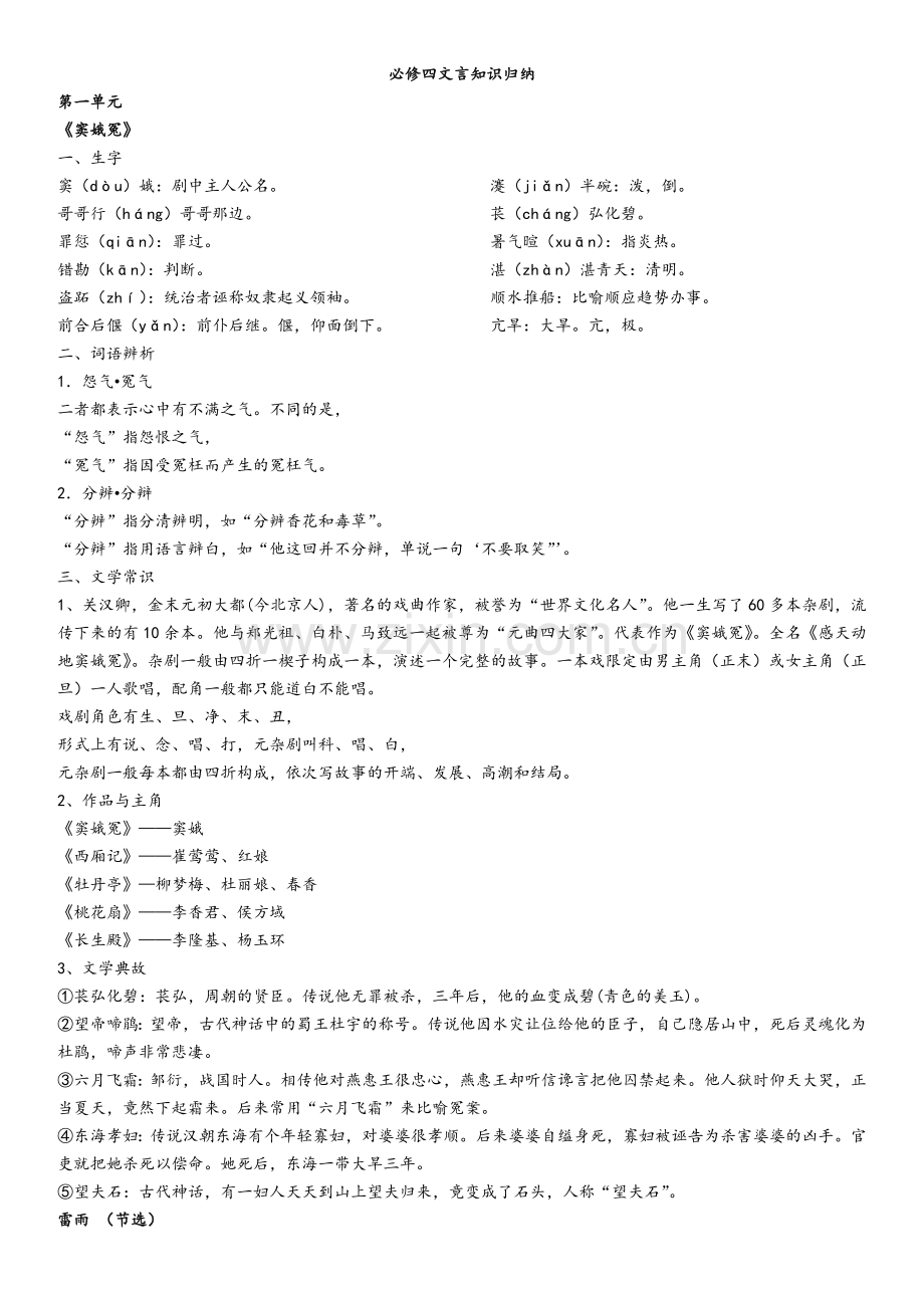 语文必修四知识点汇总.doc_第1页
