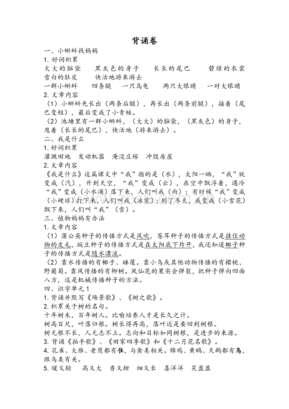部编人教版二年级上册期中复习资料.doc_第1页