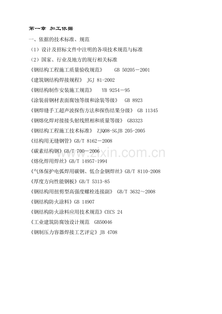 钢管桁架制作方案.docx_第2页