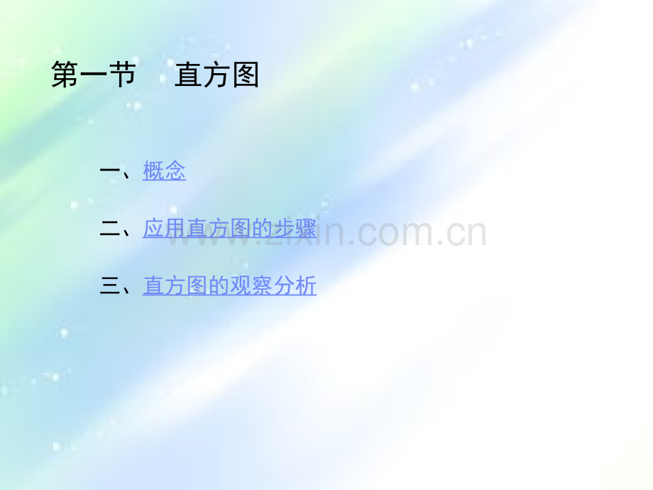 直方图与散布图.ppt_第2页