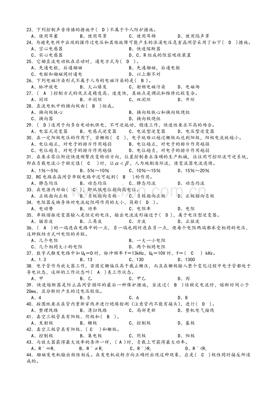 高级电工复习题及答案.doc_第2页