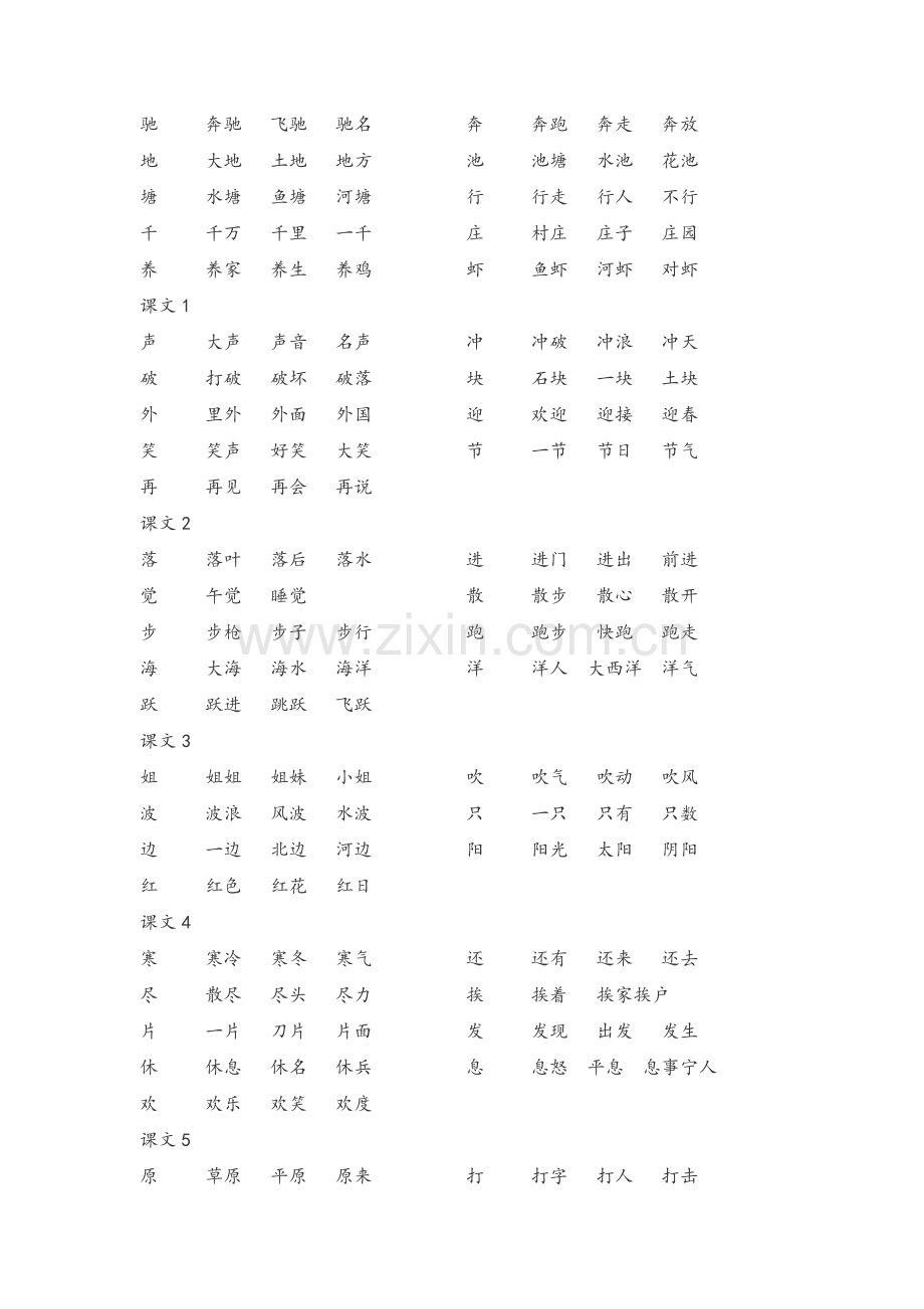 苏教版一年级语文上册生字表.doc_第2页