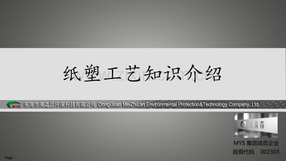 纸塑工艺知识介绍.ppt_第1页
