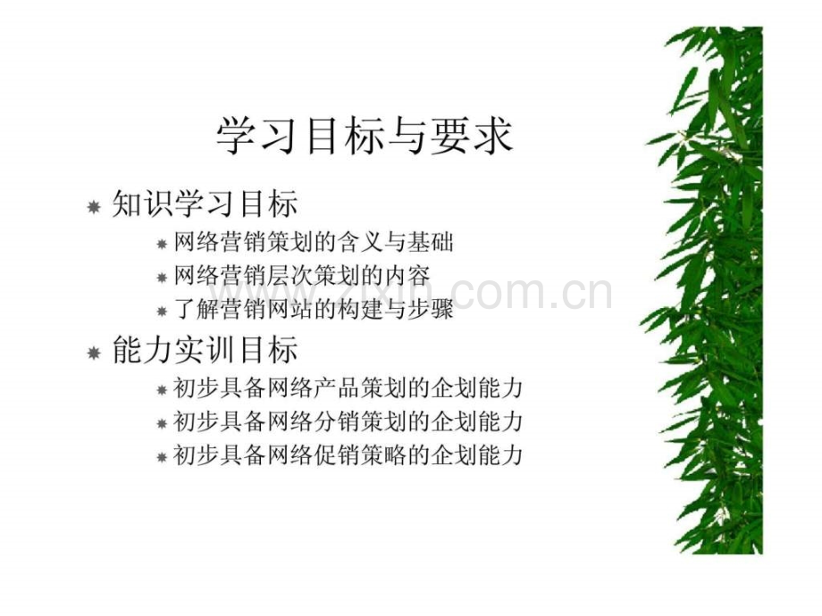 市场营销策划16.pptx_第2页