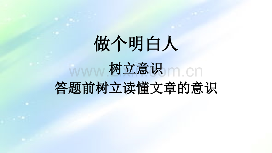 文章赏析.ppt_第1页