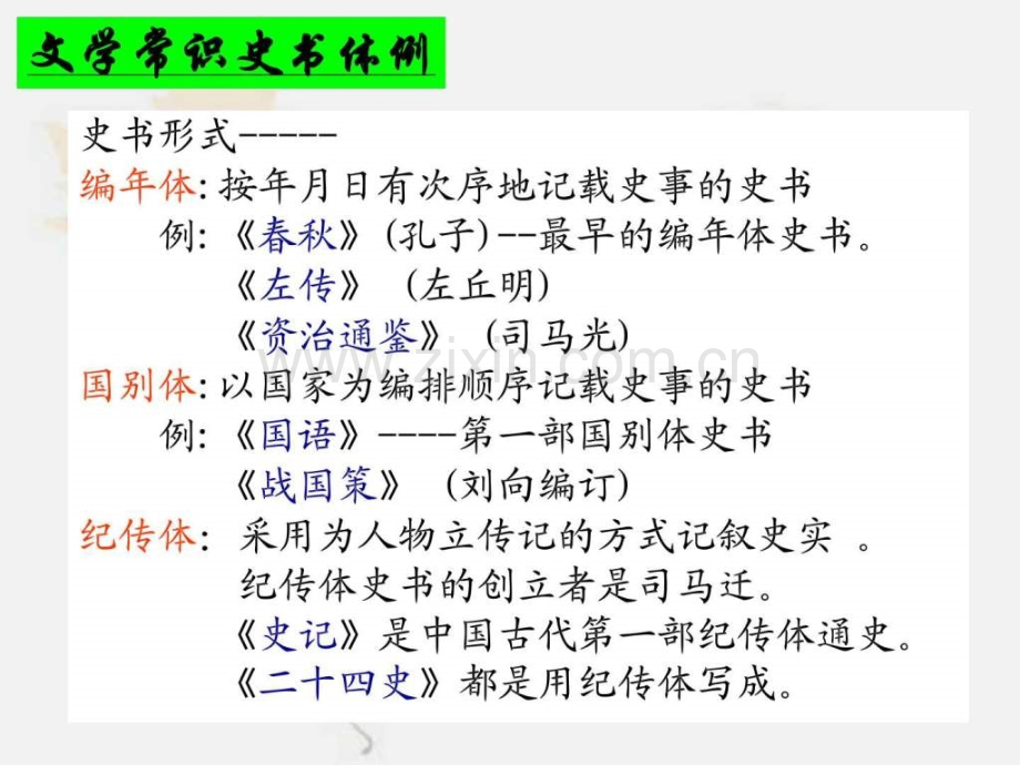 苏武传上课版图文.pptx_第1页