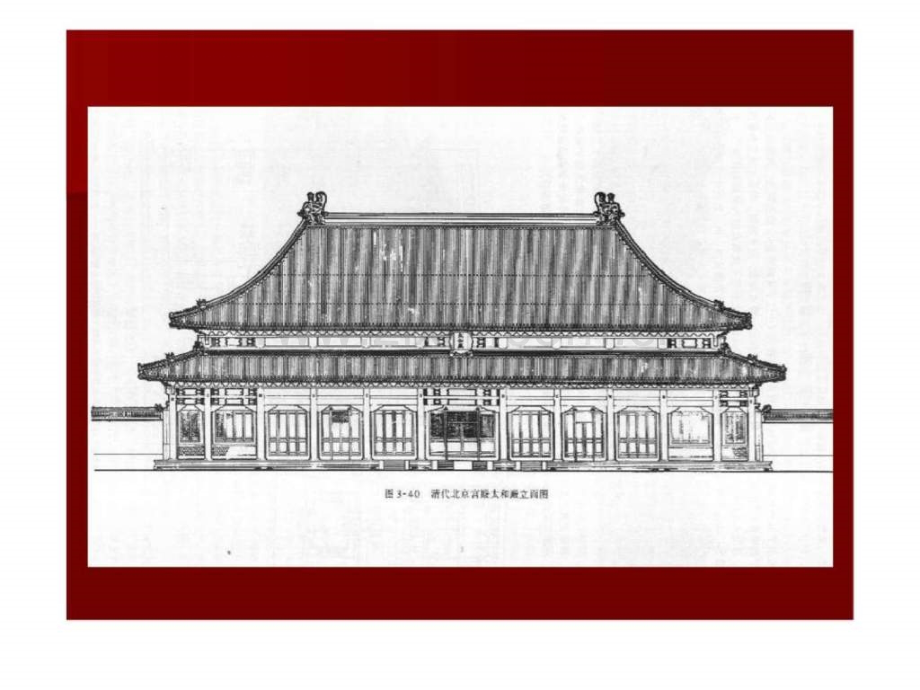 中国建筑史宫殿丶坛庙丶陵墓.pptx_第2页