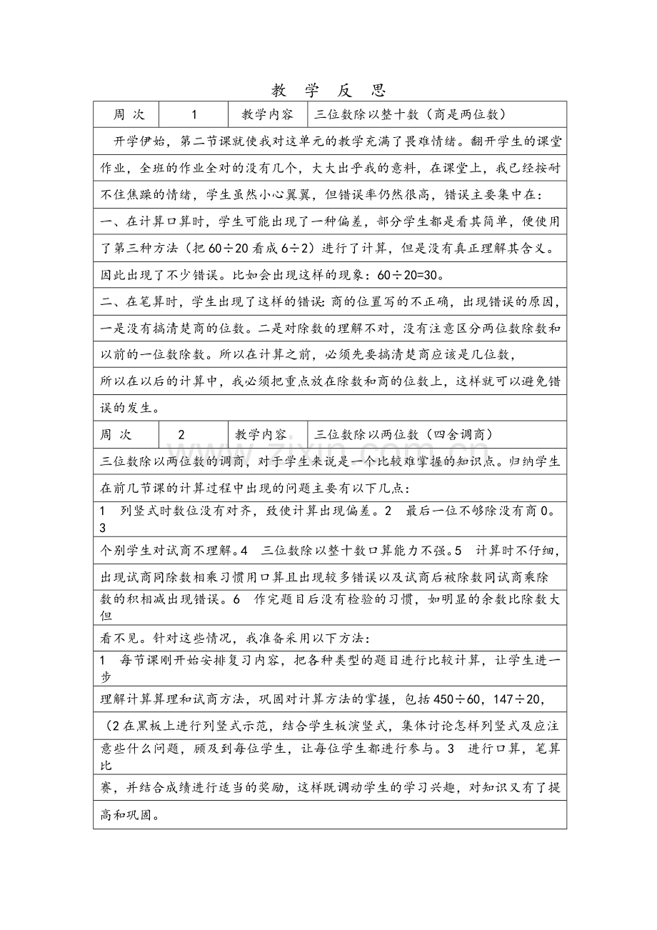 苏教版数学四年级上学期教学反思.doc_第1页