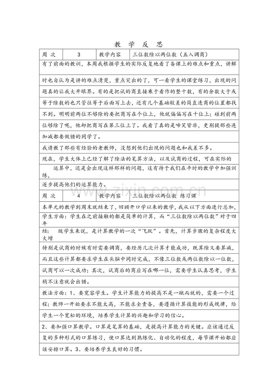 苏教版数学四年级上学期教学反思.doc_第2页