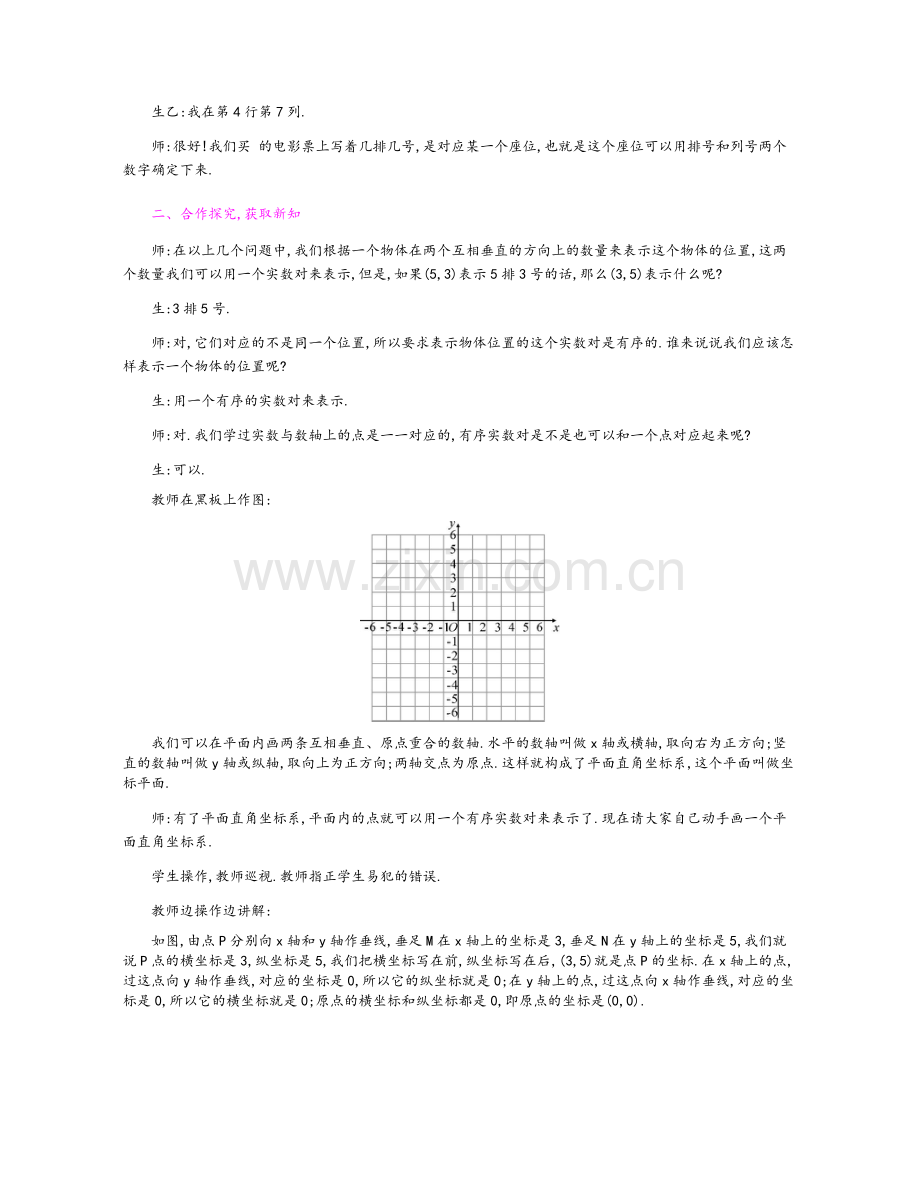 沪科版数学八年级上册教案.doc_第2页