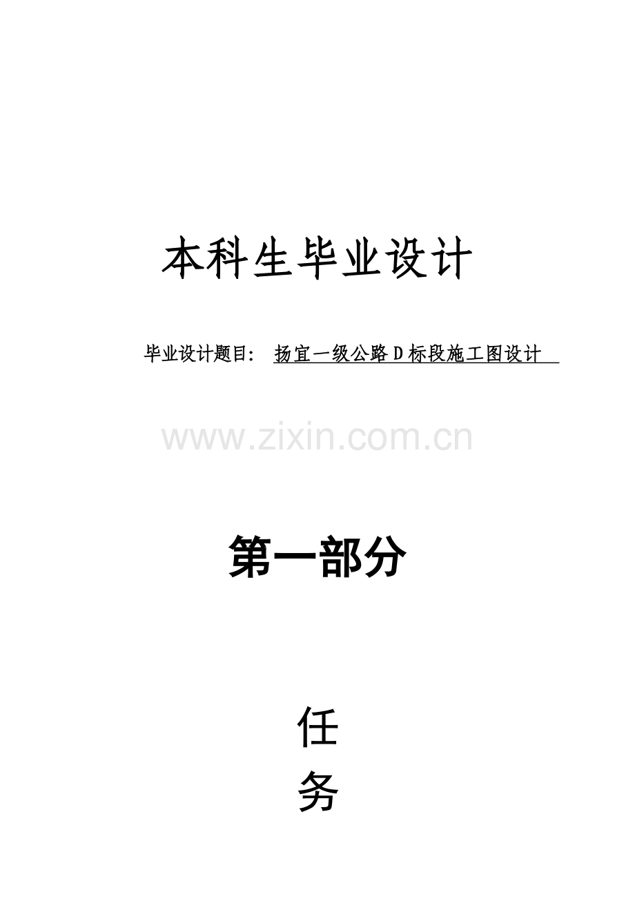 道路桥梁专业.docx_第1页