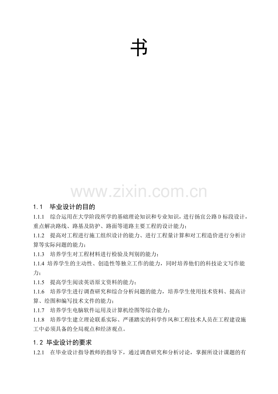 道路桥梁专业.docx_第2页